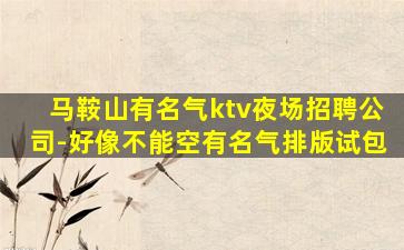 酒泉酒吧招聘